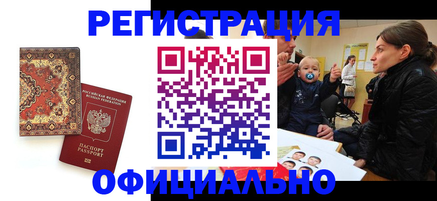 прописка иностранных граждан в Елизово